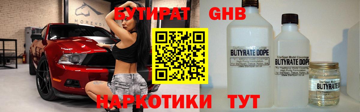 Моршанск  БУТИРАТ 1.4BDO  Вход с VPN 