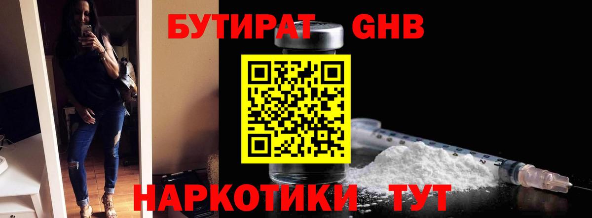 БУТИРАТ бутандиол Моршанск