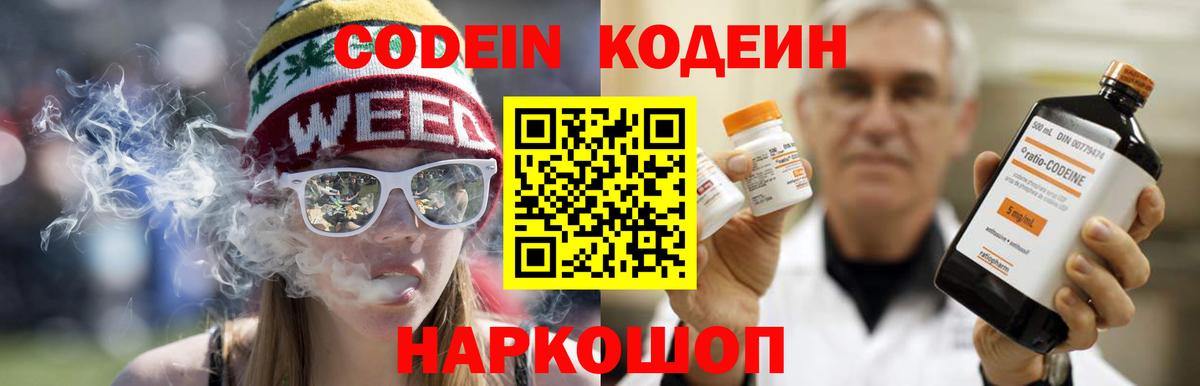 Моршанск  Codein Purple Drank  Кодеин напиток Lean (лин)  Вход с VPN 