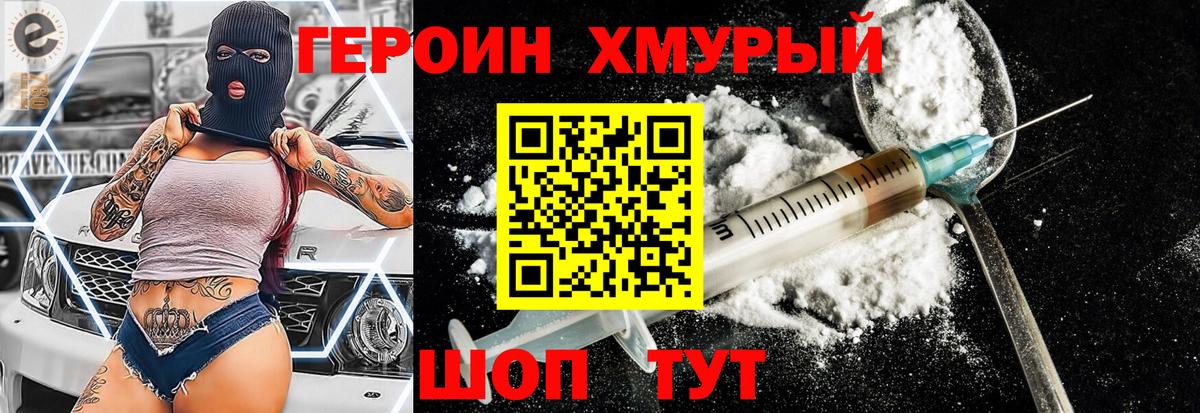 Моршанск  Героин герыч  Вход с VPN 