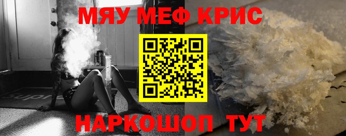 Меф кристаллы Моршанск