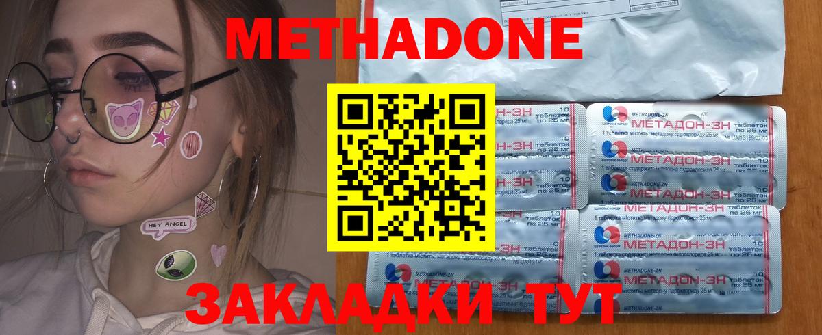 Метадон кристалл Моршанск