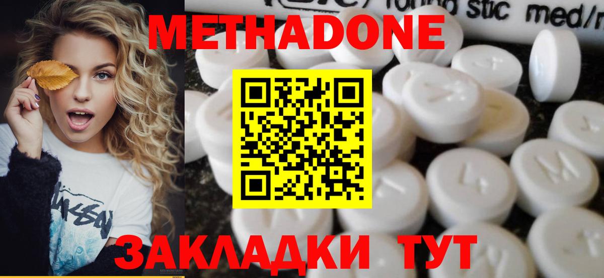 Моршанск  МЕТАДОН белоснежный  Вход с VPN 